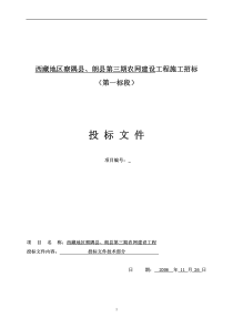 西藏农网改造工程施工组织设计