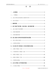 西蝉至寨仔段道路工程施工组织设计