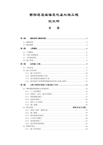 西部通道填海及地基处理工程施工组织设计