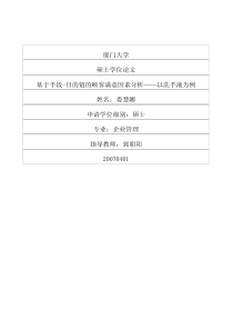 基于手段目的链的顾客满意因素分析——以洗手液为例