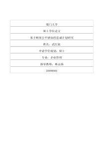 基于顾客公平感知的忠诚计划研究