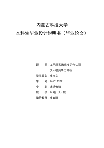 基于顾客满意度的包百大楼竞争力分析修改后