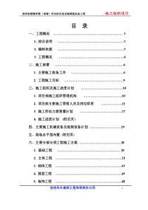 虢镇劳教所安防应急设施维修改造工程施工组织设计