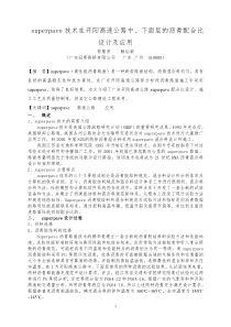 Superpave技术在开阳高速公路中、下面层的沥青配合比设计及应用