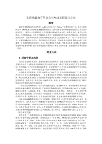 计算机网络工程设计方案