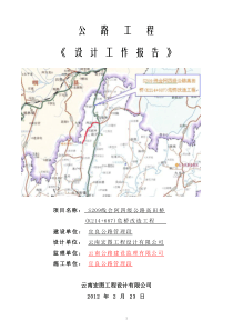 设计工作报告(高S209线会阿四级公路高田桥(K214+687)危桥改造工程