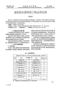 设计工程-某医院水源热泵工程运用实例