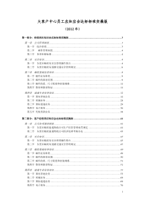 大客户中心员工应知应会达标标准实操版