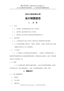 设计工程有限公司设计制图规范(doc 9)