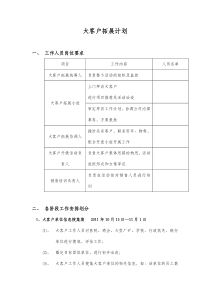 大客户拓展计划