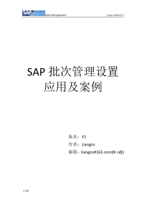 SAP批次管理案例分析