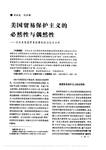 美国贸易保护主义的必然性与偶然性_对未来美国贸易政策的政治经济分析