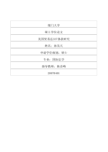 美国贸易法337条款研究