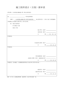 象山路新建工程施工组织设计1