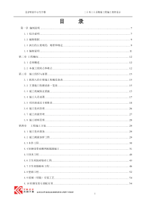 财富中心装饰工程施工组织设计