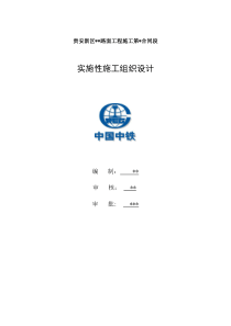 贵安新区路面工程施工第实施性施工组织设计