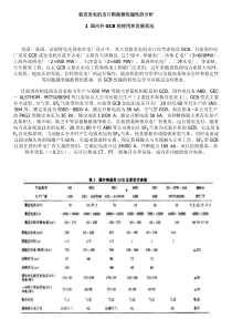 装设发电机出口断路器优越性的分析