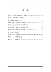 贵州大学三通平及土石方工程施工组织设计