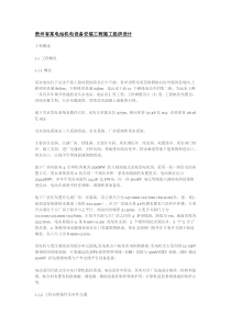 贵州省某电站机电设备安装工程施工组织设计