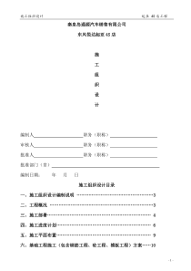 起亚4S店工程施工组织设计