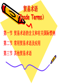 贸易术语（TradeTerms）