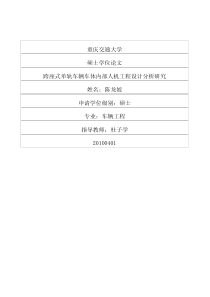 跨座式单轨车辆车体内部人机工程设计分析研究(1)