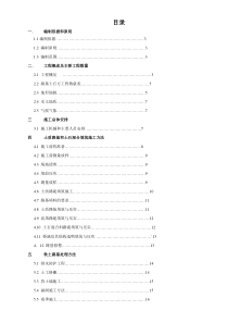 路基填筑工程施工组织设计