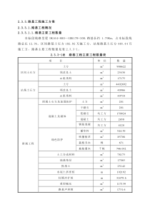 路基工程施工组织设计(完整版)（DOC30页）