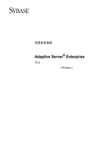 Sybase Adaptive Server Enterprise 快速安装指南