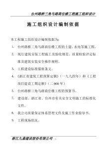 路桥商住楼工程施工组织设计