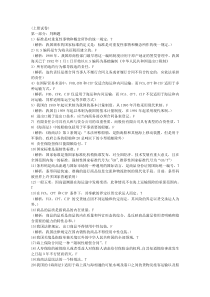 进出口商品检验鉴定基础模拟题1