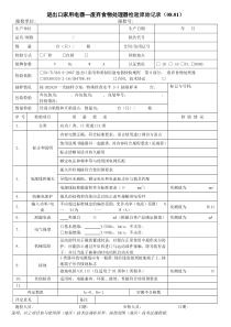 进出口家用电器废弃食物处理器检验原始记录(0801)