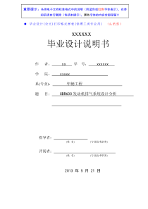 车辆工程专业__毕业设计初稿