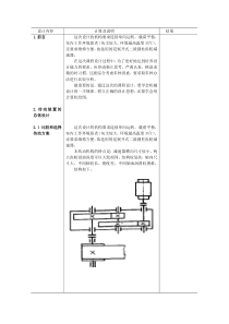 车辆工程设计说明书