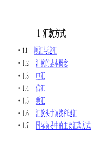 进出口贸易基础知识(结算篇)