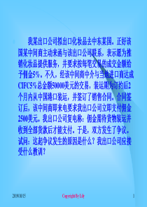 进出口贸易实务第5章