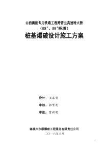 跨青兰高速特大桥爆破工程设计