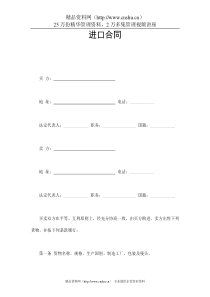 进口合同(2)