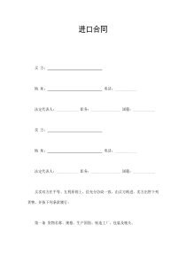 进口合同（DOC7页）