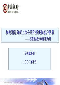 如何通过分析上市公司年报获取客户信息(2)