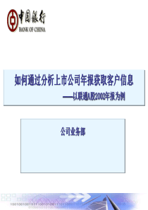 如何通过分析上市公司年报获取客户信息(3)