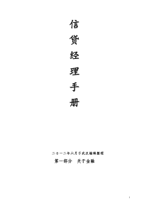 完善的信贷风控、客户经理培训手册