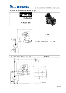 进口柱塞泵马达液压原理图集锦之6派克PARKER
