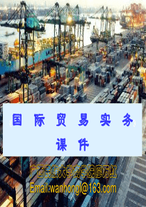 际贸易实