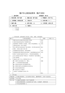 客户中心职务说明书（DOC 2页）