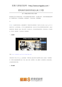 软件工程师-10个HTML5精彩应用设计案例