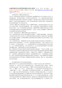 非政府组织与世界贸易组织关系之探讨