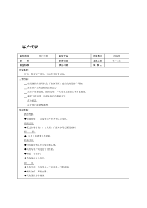 客户代表