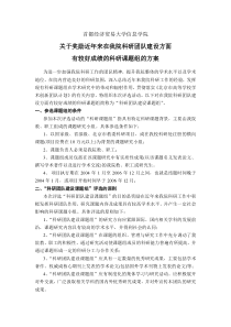 首都经济贸易大学信息学院