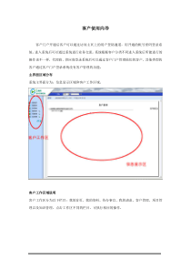 客户使用向导